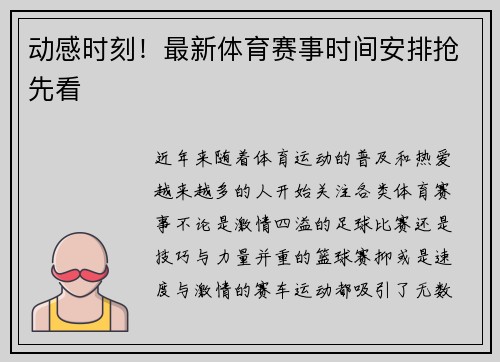 动感时刻！最新体育赛事时间安排抢先看